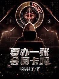 要办一张会员卡吗