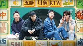 ดู ออนไลน์ 第7期下 陳赫王寶強爆笑方言傳聲 鄧超貼臉「誇」龔俊唱歌 (2025) ซับไทย พากย์ ไทย