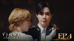  The Next Prince Episódio 4 (2025) Legendas em português Dublagem em chinês