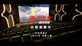 《碟中谍8：最终清算》中国首映礼盛赞不断！5月30日大银幕见证传奇！