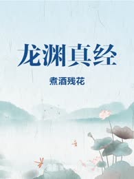 龙渊真经
