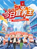 今日宜养生}