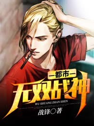 都市之无双战神