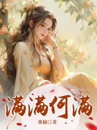 满满何满