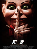 死寂