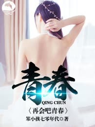 再会吧青春