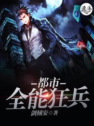 都市全能高手