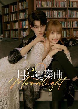 線上看 月光變奏曲 (2021) 帶字幕 中文配音，國語版