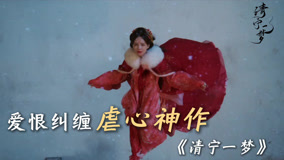 線上看 書卷一夢 第3集 預告 帶字幕 中文配音，國語版