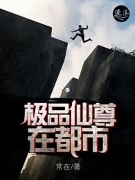 极品仙尊在都市