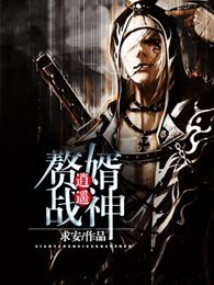 逍遥赘婿战神