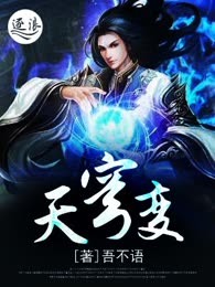 天穹变
