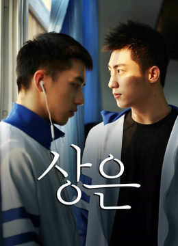온라인에서 시 상은 (2016) 자막 언어 더빙 언어