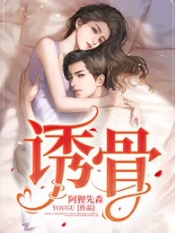 诱骨