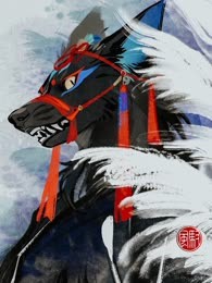 妹妹养的黄鼠狼向我讨封