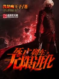 死亡列车之无限进化