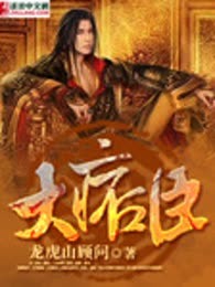 大痞臣