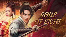 Tonton online SOUL OF LIGHT (Thai ver.) (2025) Sarikata BM Dabing dalam Bahasa Cina