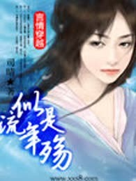 似是流年殇（完本）