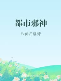 都市邪神