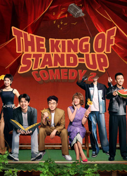 온라인에서 시 The King of Stand-up Comedy 2 (2025) 자막 언어 더빙 언어