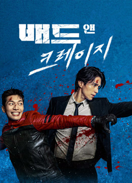 온라인에서 시 배드 앤 크레이지 (2021) 자막 언어 더빙 언어