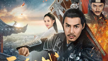 线上看 无主之战 (2019) 带字幕 中文配音