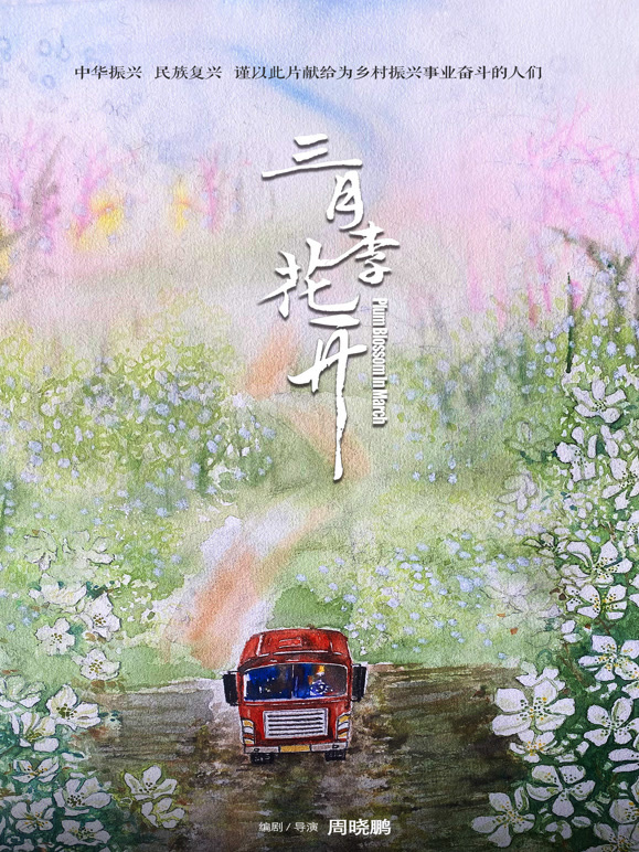三月李花开
