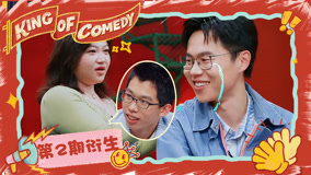 ดู ออนไลน์ 收工了！喜劇之王2：於祥宇嗑漆漆陳鳴飛CP 於渤謝謝小眾美食科普 (2025) ซับไทย พากย์ ไทย