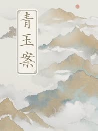 青玉案