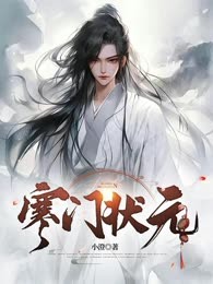 农门绝世状元