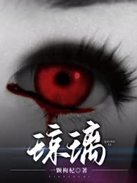 琼璃