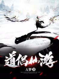 道侣仙游