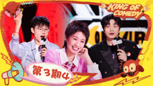 喜劇之王單口季第2季 2025-07-26