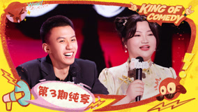 ดู ออนไลน์ 第3期純享下集 黃一瑾全妝住酒店反諷到極致 (2025) ซับไทย พากย์ ไทย