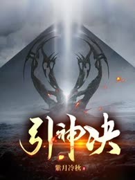 引神决