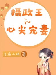 绝世盛宠：傲娇王爷有点甜