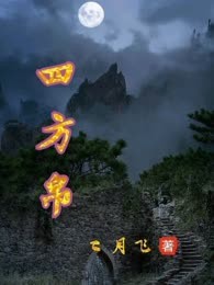 四方帛