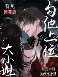穿成娇软女配，清冷校草夜夜睡不着
