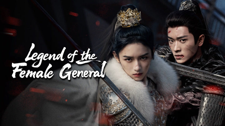 Legend of the Female General (2025) Full online with English subtitle for free – iQIYI | iQ.com