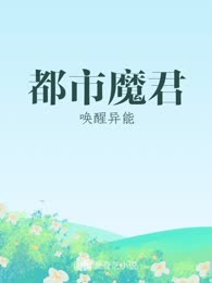 都市魔君