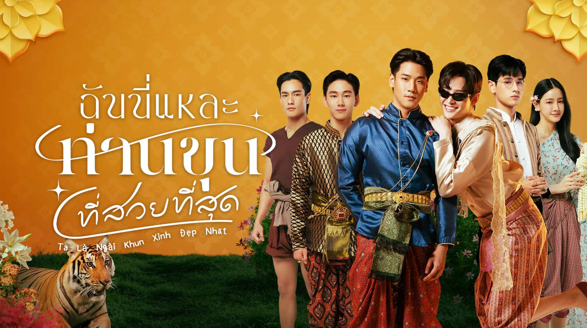 Ta Chính Là Ngài Khun Xinh Đẹp Nhất - I'm The Most Beautiful Count (2025)